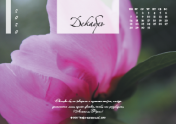 Календарь "Цветы Земли"-Декабрь'20