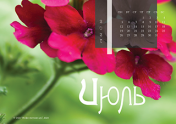 Календарь "Цветущее"-Июль'21